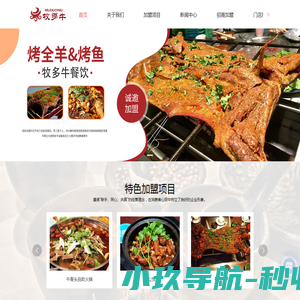 牛骨头自助火锅加盟店
