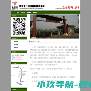 北京十三陵御馨园种植中心