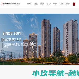 南通同大环境艺术工程有限公司