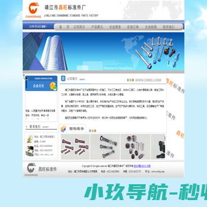 靖江市昌旺标准件厂
