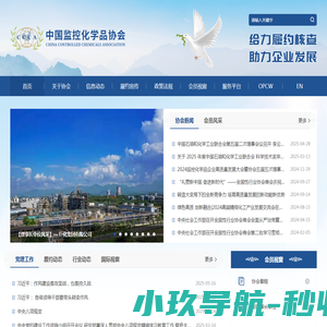 中国监控化学品协会