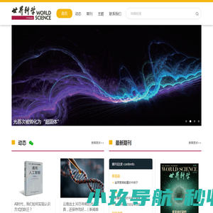 世界科学