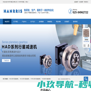 HANRRIS精工有限公司（HANRRIS精工）
