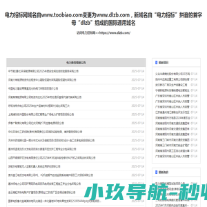 电力招标网