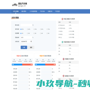 车贷计算器