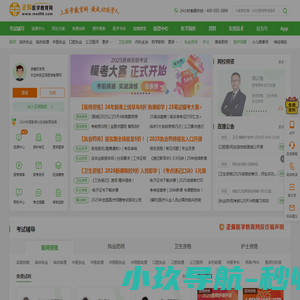 医学教育网