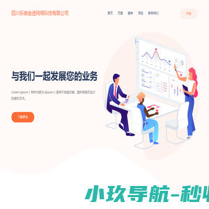 四川乐微金途网络科技有限公司