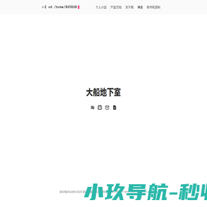 大船地下室