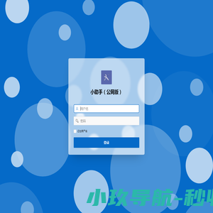 小助手