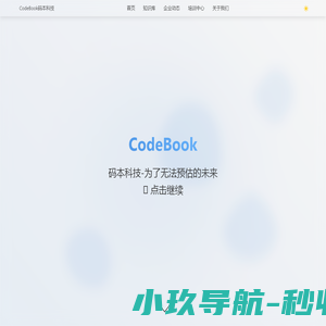 CodeBook码本科技