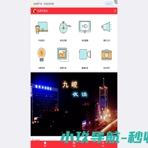 礼泉手机台