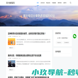 月付教程网