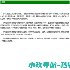 医翼升