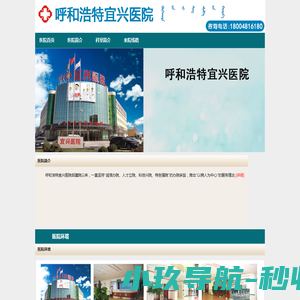 呼和浩特宜兴医院