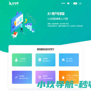 聚好学AI