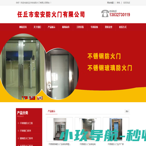 不锈钢防火门