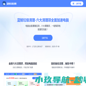 蓝鲸垃圾清理