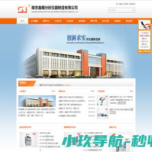 南京鑫耀分析仪器制造有限公司