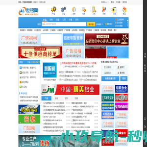 世铝网