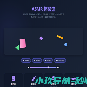 ASMR体验馆