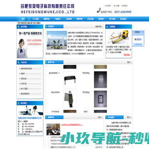合肥东吴电子科技有限责任公司,合肥铜鼻子,合肥铜排,东吴电子,电子科技,合肥接地铜排
