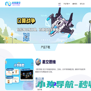 点亮星空官网