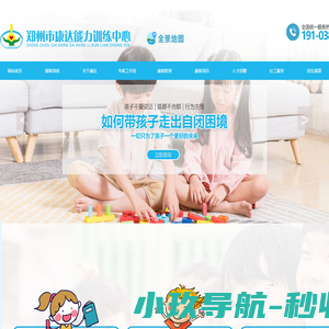 郑州市康达能力训练中心
