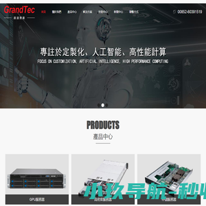 廣達實業（香港）有限公司