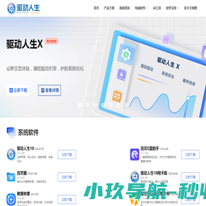 驱动人生官网