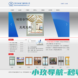 江阴市卓美门窗有限公司
