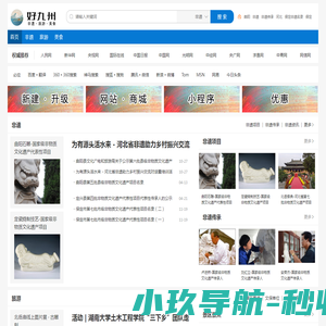 好九州