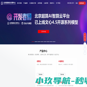 北京北龙超级云计算有限责任公司官网
