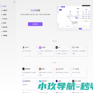 逆向狮AI