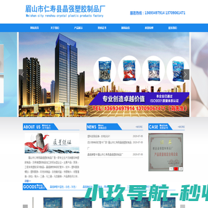 仁寿县晶强塑胶制品厂