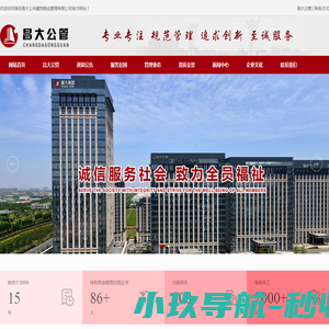 潍坊昌大公共建筑物业管理有限公司