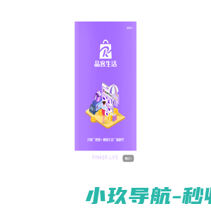 品客生活