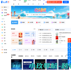 人人秀在线设计和营销工具