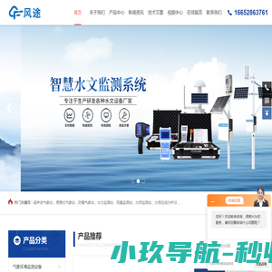 小型一体化气象站