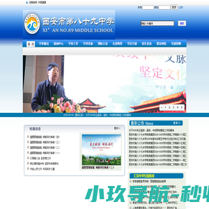 西安市第八十九中学欢迎您！