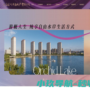 兰香湖湖居美学