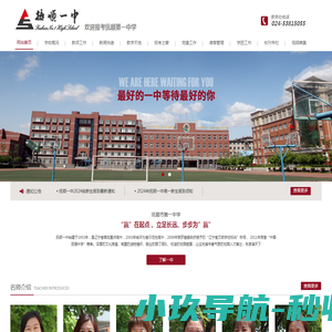 抚顺第一中学