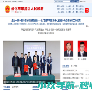 通化市东昌区人民政府