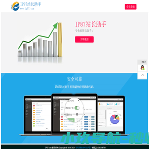 IP87站长助手