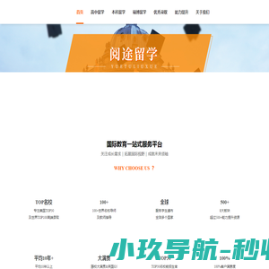 阅途留学