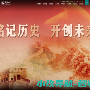 武汉大学