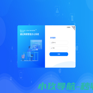 集团协同办公平台