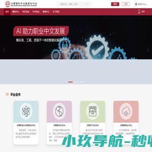 汉雅国际中文教育云平台