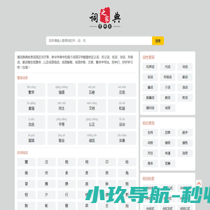 汉语字典