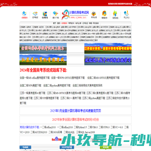 全国计算机等级考试,江苏省计算机等级考试,全国计算机等级考试命题研究,江苏省计算机等级考试网,江苏计算机等级考试成绩查询