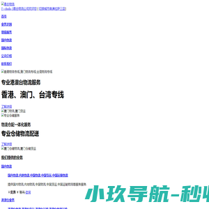 专业国内物流与国际物流服务